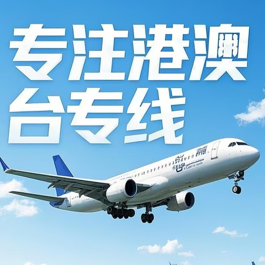 天峻县到台湾航空运输