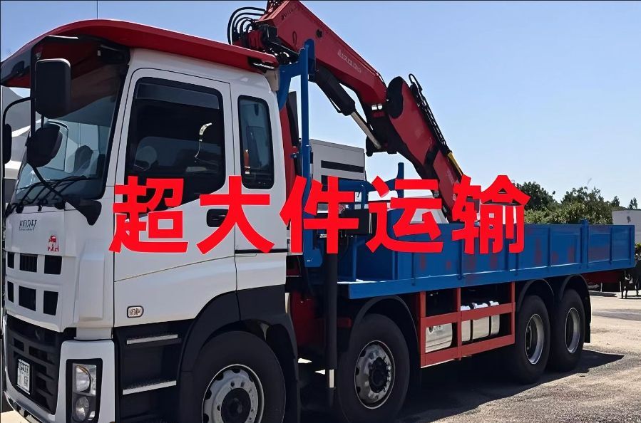 天峻县超大件运输
